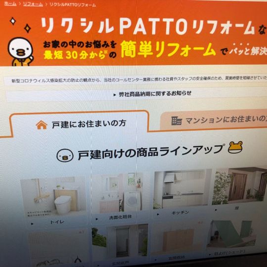 ＰＡＴＴＯリフォーム