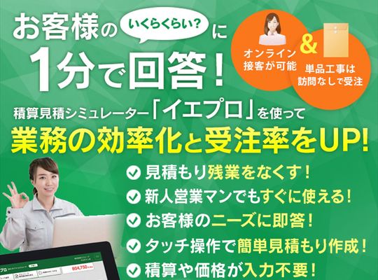 イエプロで解決