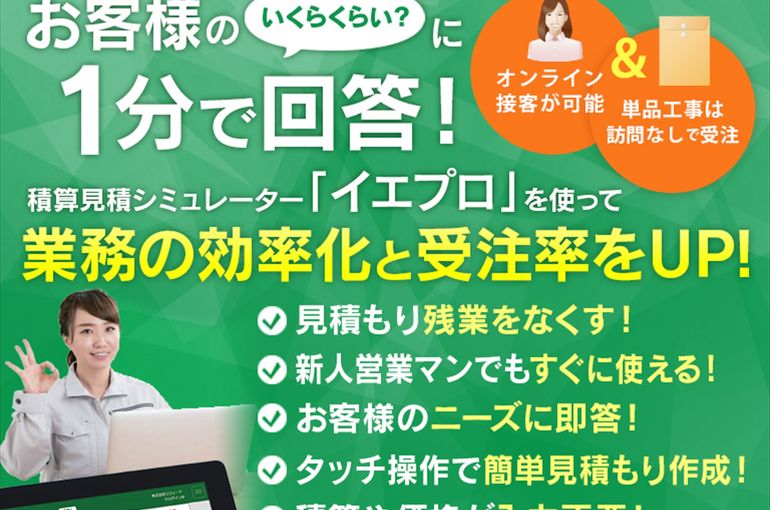 イエプロで解決